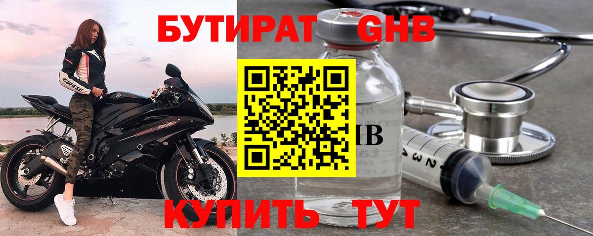 БУТИРАТ вода Котовск
