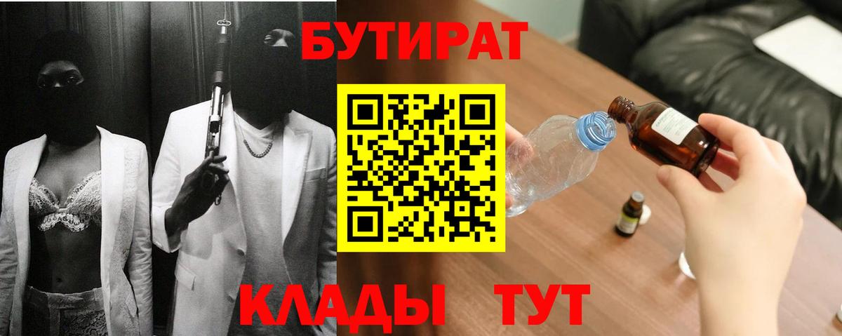 Котовск  БУТИРАТ вода  БУТИРАТ  Вход с VPN 