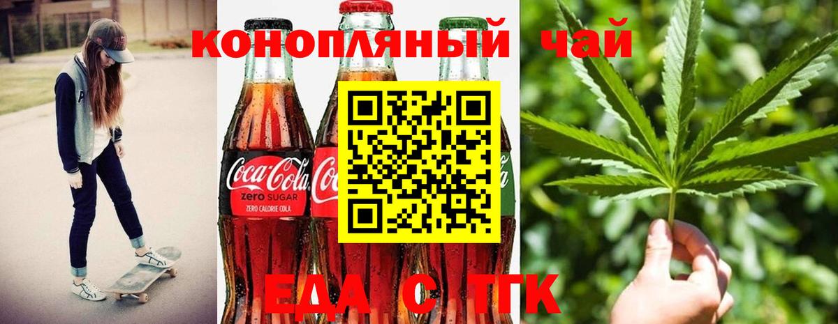 Еда ТГК конопля  Вход с VPN  Котовск 