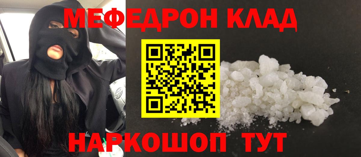 Котовск  МЯУ-МЯУ  Вход с VPN  МЕФ мяу мяу  МЕФ мука 