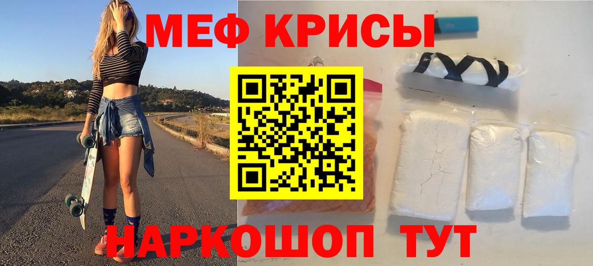 Меф Котовск