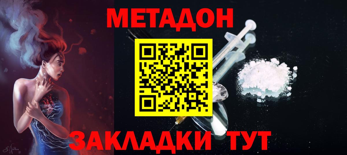 Котовск  Метадон белоснежный  Вход с VPN 