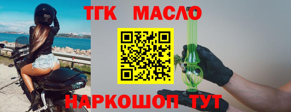 Котовск  ТГК THC oil  Вход с VPN 